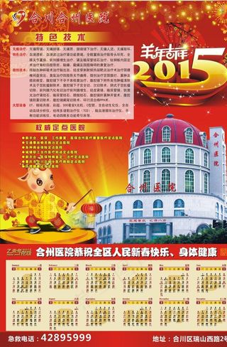 合州医院年画图片
