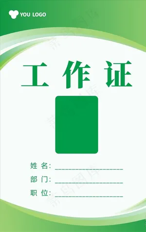 绿色简约工作证模板图片