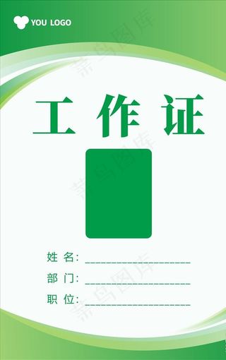 绿色简约工作证模板图片