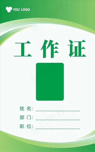 绿色简约工作证模板图片