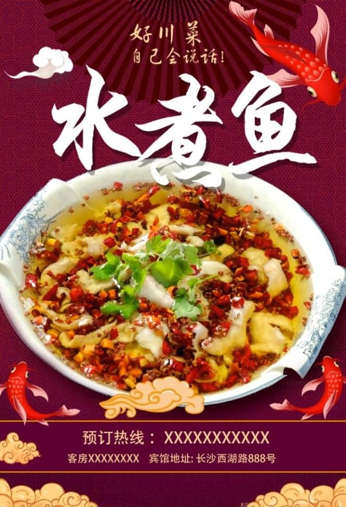 水煮鱼图片(3500x5500)psd模版下载