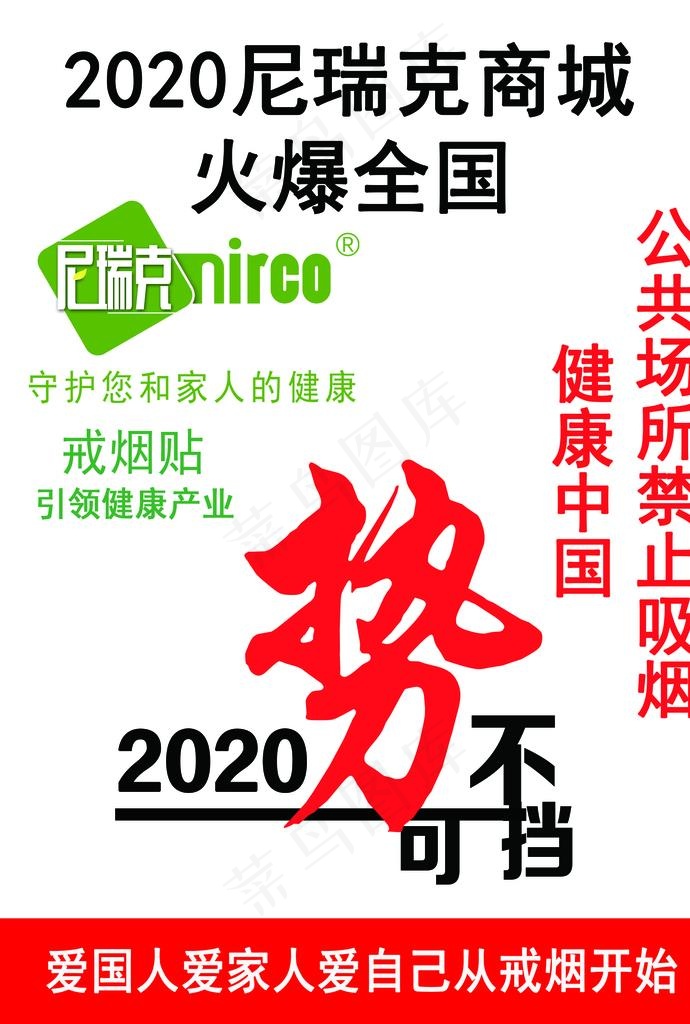 戒烟宣传单图片