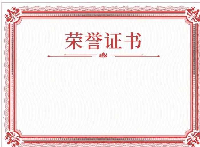 荣誉证书图片cdr矢量模版下载
