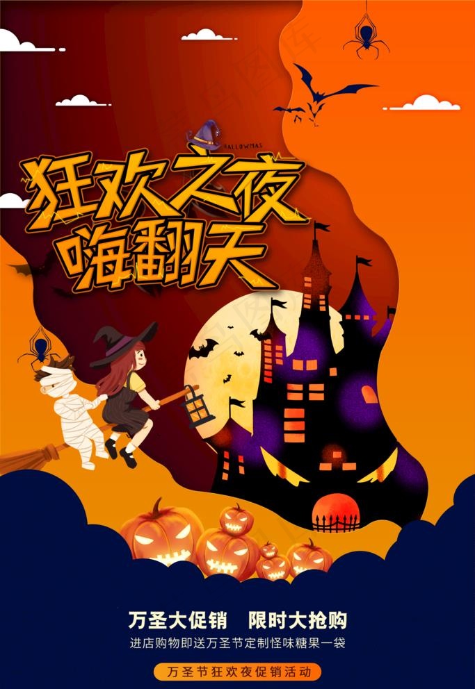 万圣节图片psd模版下载