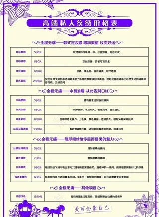 价格表  价目表图片