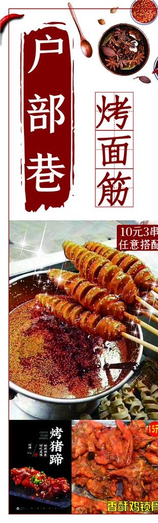烤面筋图片ai矢量模版下载