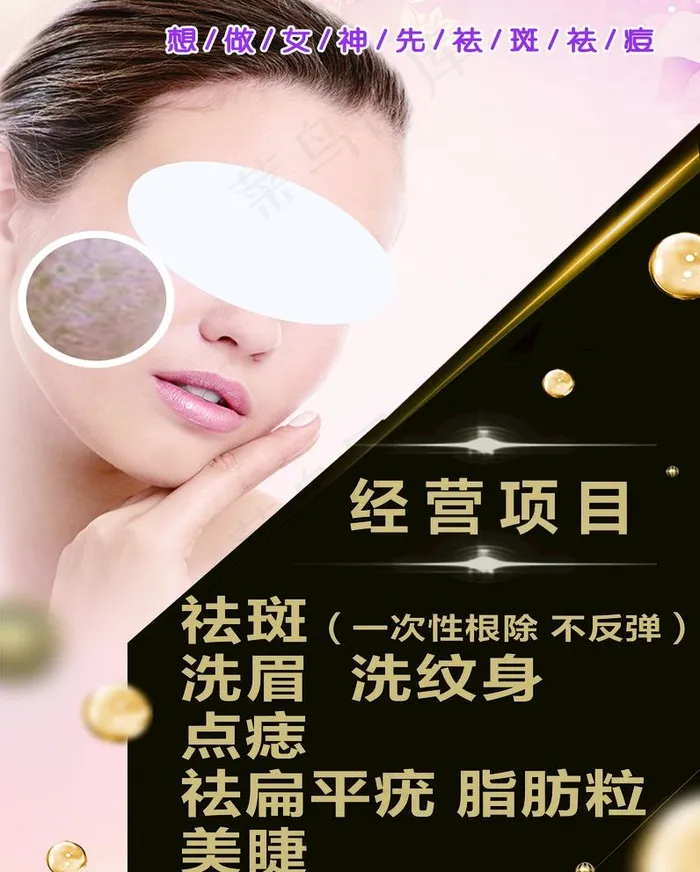 祛斑美容纹绣海报纹身洗眉美睫图片