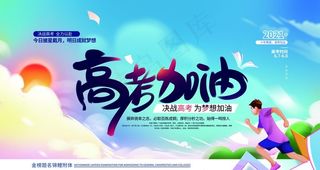 高考加油图片