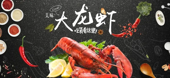美味大龙虾海报图片