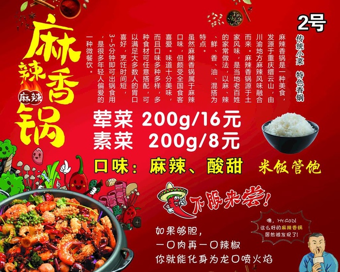 麻辣香锅图片