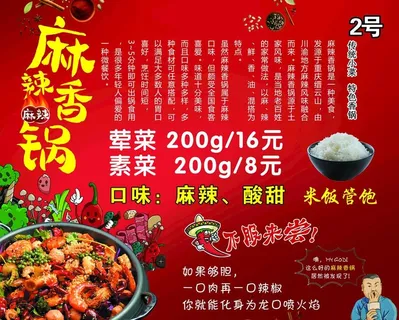 麻辣香锅图片