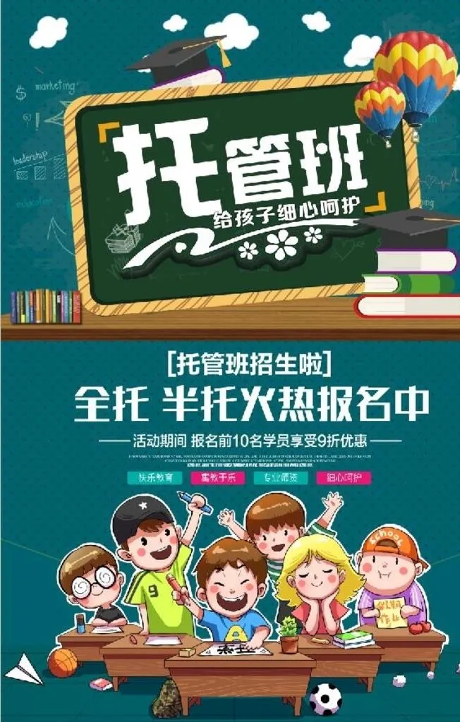 托管班彩页图片(3543x5315)psd模版下载