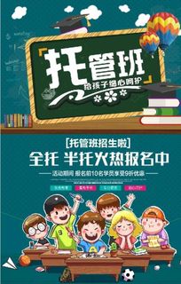 托管班彩页图片