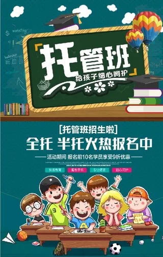 托管班彩页图片