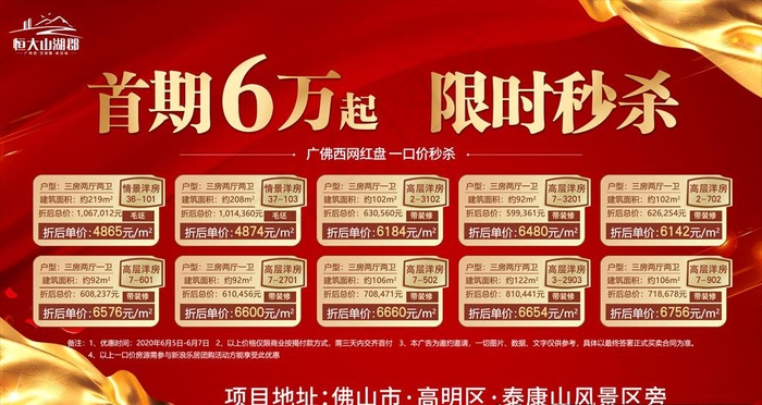 地产 一口价 特价房 特惠房图片psd模版下载