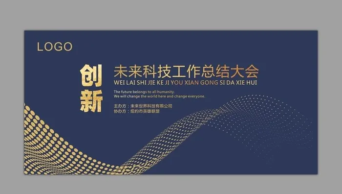 会议背景图片cdr矢量模版下载