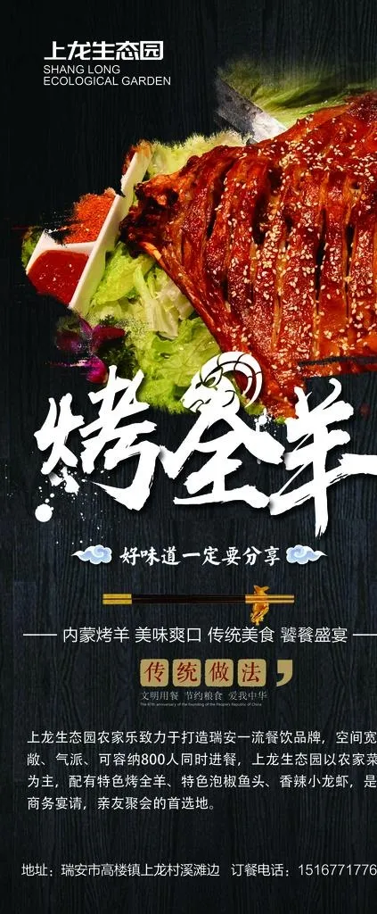烤全羊 烤羊 烤全羊海报 烤全(3150x7087)psd模版下载