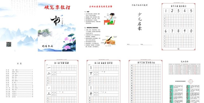 字帖画册图片cdr矢量模版下载