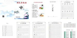 字帖画册图片