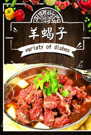 羊蝎子火锅 老北京羊蝎图片