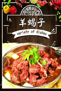 羊蝎子火锅 老北京羊蝎图片 羊蝎子火锅 老北京羊蝎图片