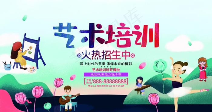 艺术培训  图片(1785x1004)psd模版下载