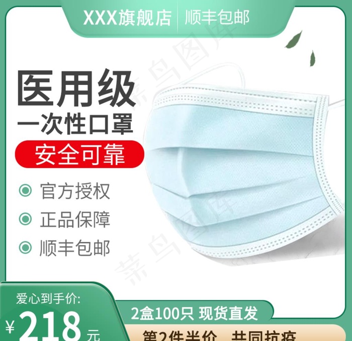 网店口罩宝贝主图图片(800x800)psd模版下载