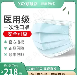 网店口罩宝贝主图图片