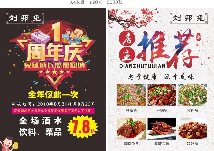 饭店周年庆宣传单图片cdr矢量模版下载