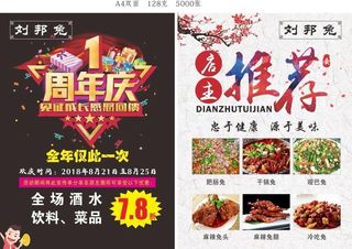 饭店周年庆宣传单图片