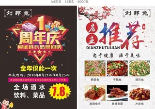 饭店周年庆宣传单图片