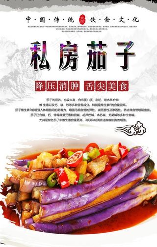 私房茄子海报设计图片