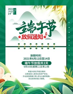 简约大气2022端午节放假通知图片