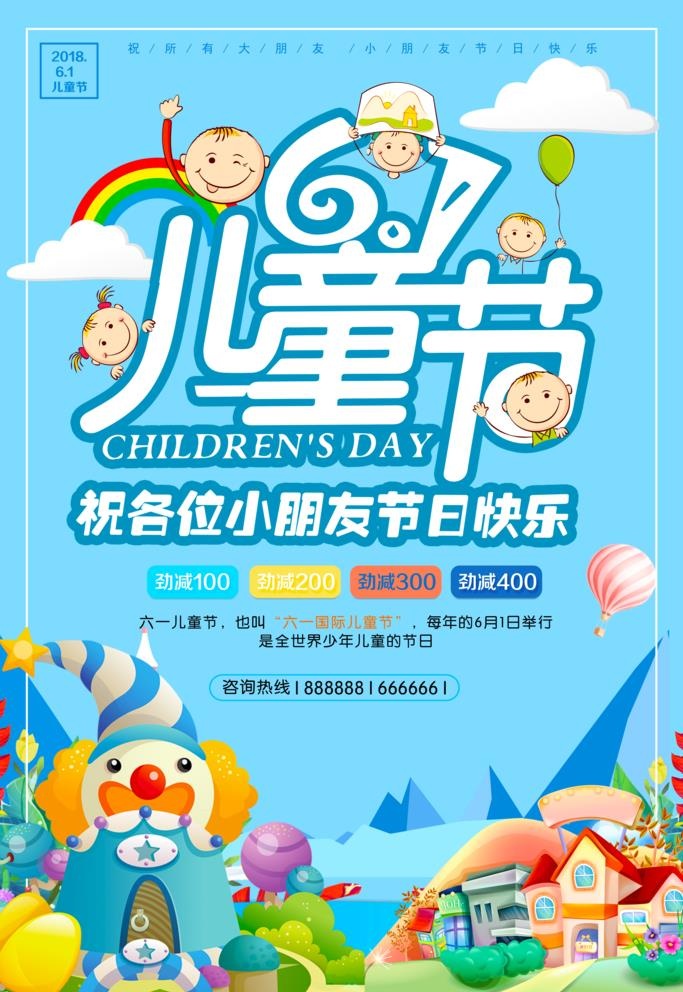 六一儿童节海报图片