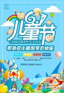六一儿童节海报图片