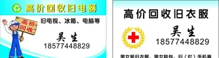 高价回收名片图片