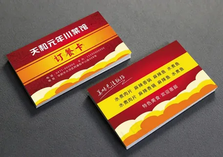 订餐卡图片