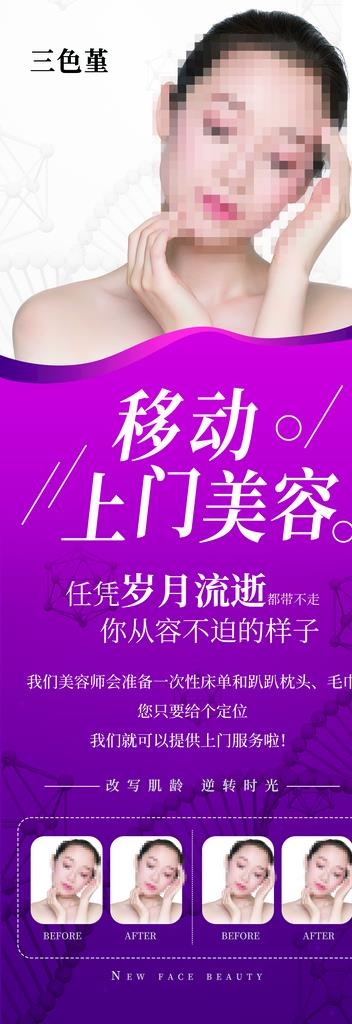 美容展架图片(2268x6047)psd模版下载