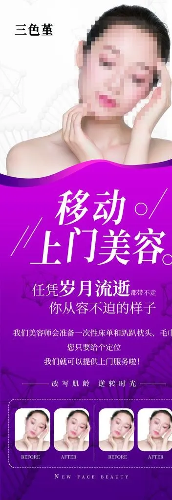 美容展架图片(2268x6047)psd模版下载