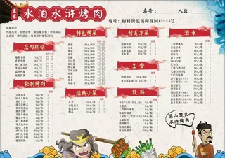 水浒烤肉点菜单图片