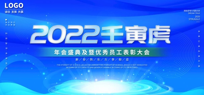 2022 虎年背板图片