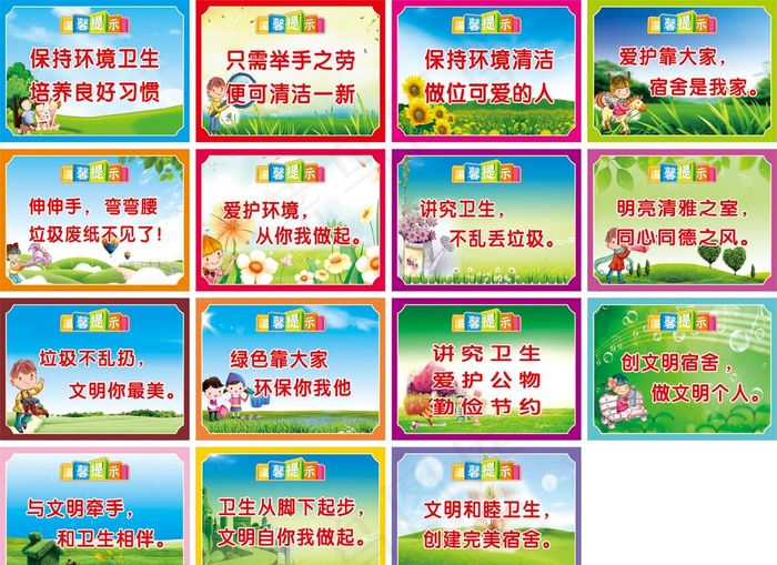 文明标语 学校标语图片cdr矢量模版下载