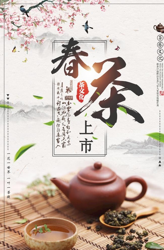 大气春茶上市茶叶促销宣传海报图片