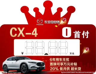 马自达异形车顶牌图片