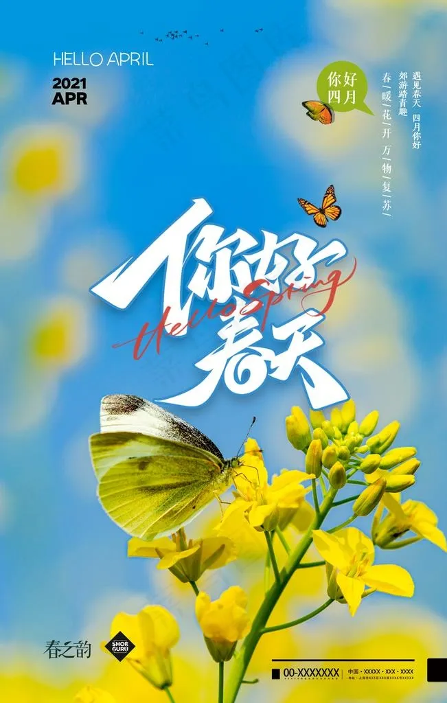 春天图片psd模版下载