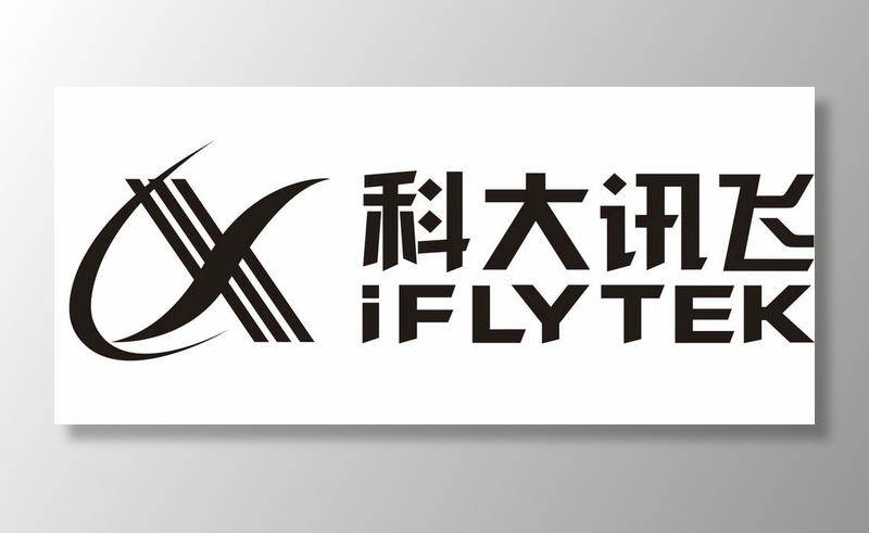 IFLYTEK科大讯飞图片cdr矢量模版下载