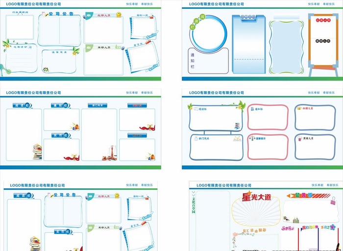 创意看板图片cdr矢量模版下载