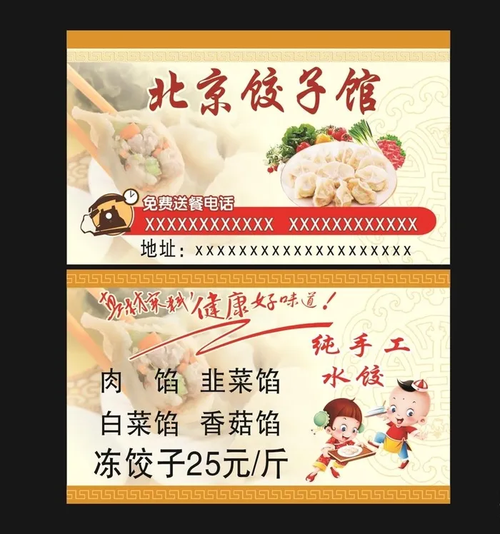 北京饺子名片图片cdr矢量模版下载