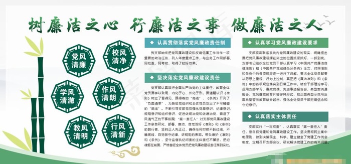 学校清廉教育展板图片cdr矢量模版下载