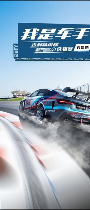 汽车海报   图片
